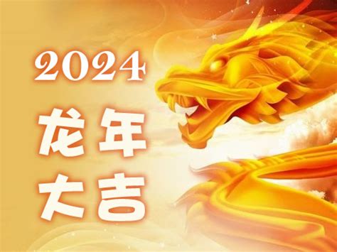 2024 龙年|12生肖2024年运势及运程详解,龙年十二生肖全年每月运势完整版